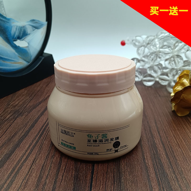 丝寇若兰免蒸焗油膏买一送一