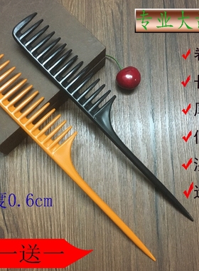 热销优价美发理发剪发梳子大齿梳卷发直发梳加厚宽齿顺发尖尾梳子