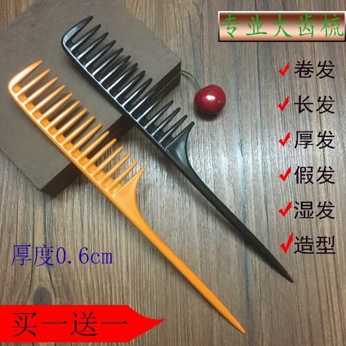热销优价美发大齿梳加厚尖尾