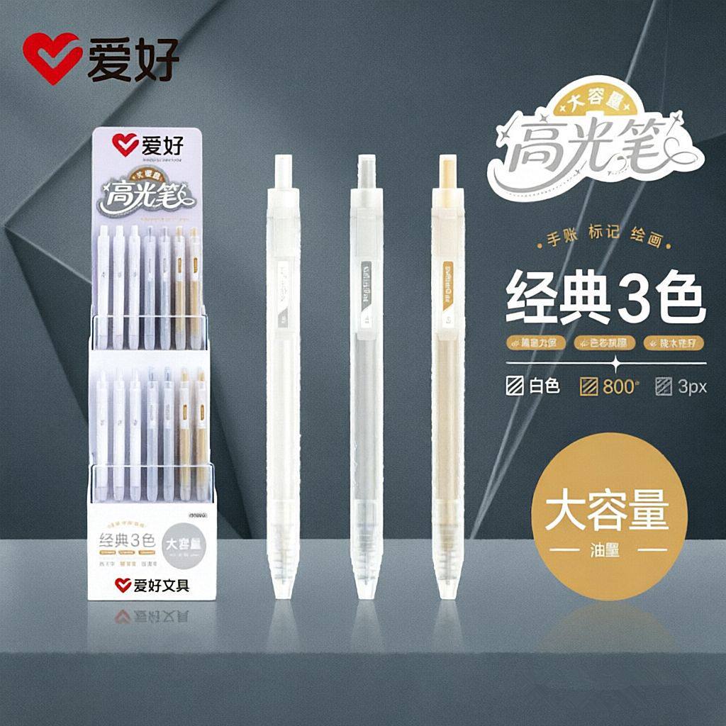 爱好2882大容量按动高光笔黑纸专用美术勾线笔速干学生DIY记号笔