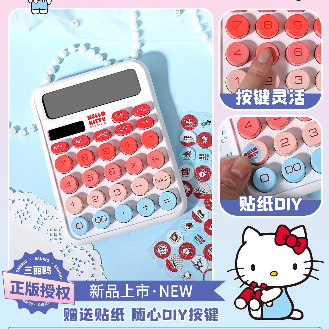 广博凯蒂猫计算器高颜值多巴胺系列按键灵活赠送贴纸学生随心DIY