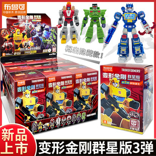 布鲁可变形金刚积木人群星版第3弹4盲盒隐藏款声波大黄蜂玩具手办