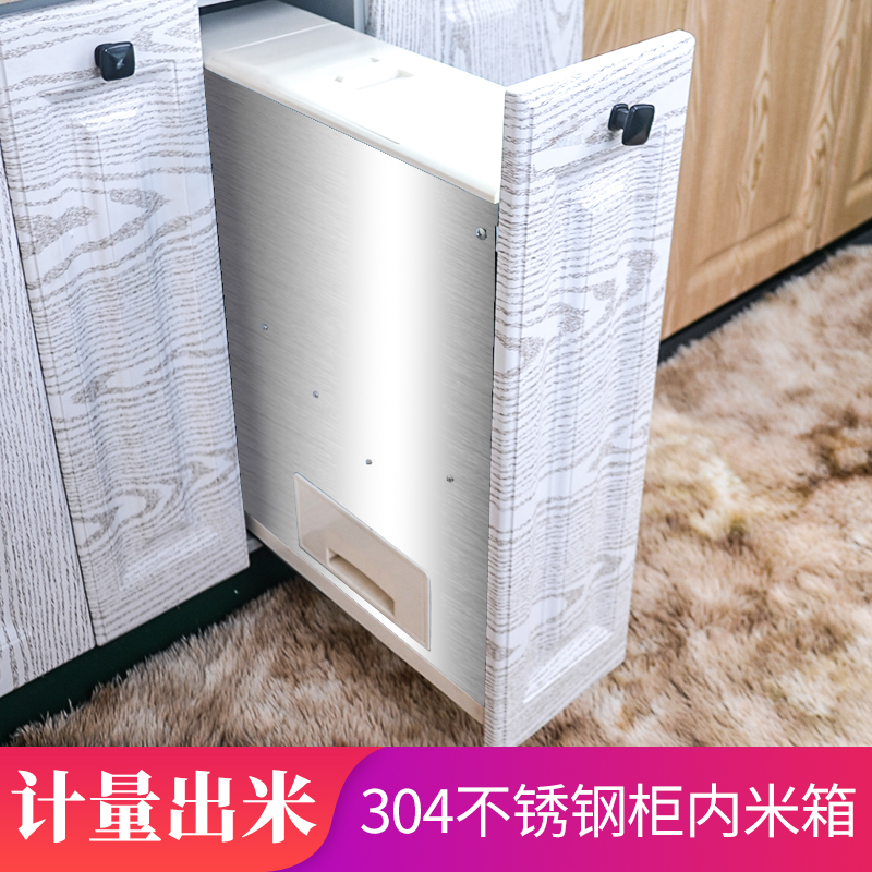 厨房304不锈钢米箱 嵌入式计量阻尼米桶带轨道 抽拉款防潮米缸