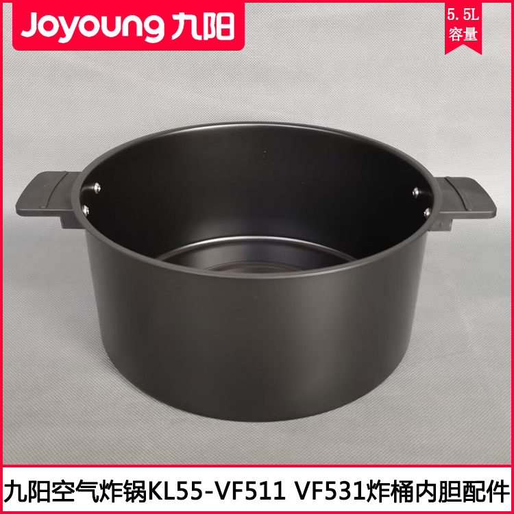 九阳5.5L空气炸锅内锅胆原厂配件