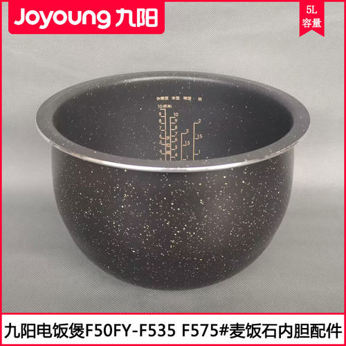 九阳5L电饭煲麦饭石球釜内胆配件