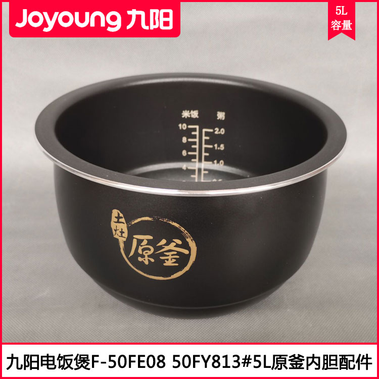 九阳5L电饭煲土灶原釜内锅胆配件