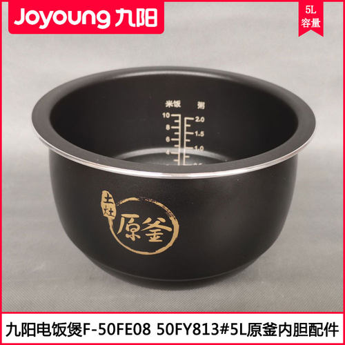 九阳5L电饭煲土灶原釜内锅胆配件