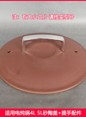 九阳电炖锅盖JYZS-K423 K422 DGD40-05AK紫砂煲锅盖4L外锅盖配件
