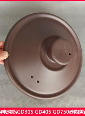 九阳电炖锅盖DG50Z-GD750 GD505 GD405 GD305电砂锅炖煲盖子配件