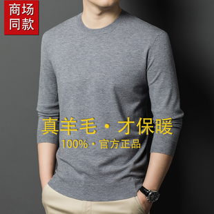 薄款精纺羊毛衫男100纯羊毛圆领男士打底衫春秋保暖羊绒衫针织衫