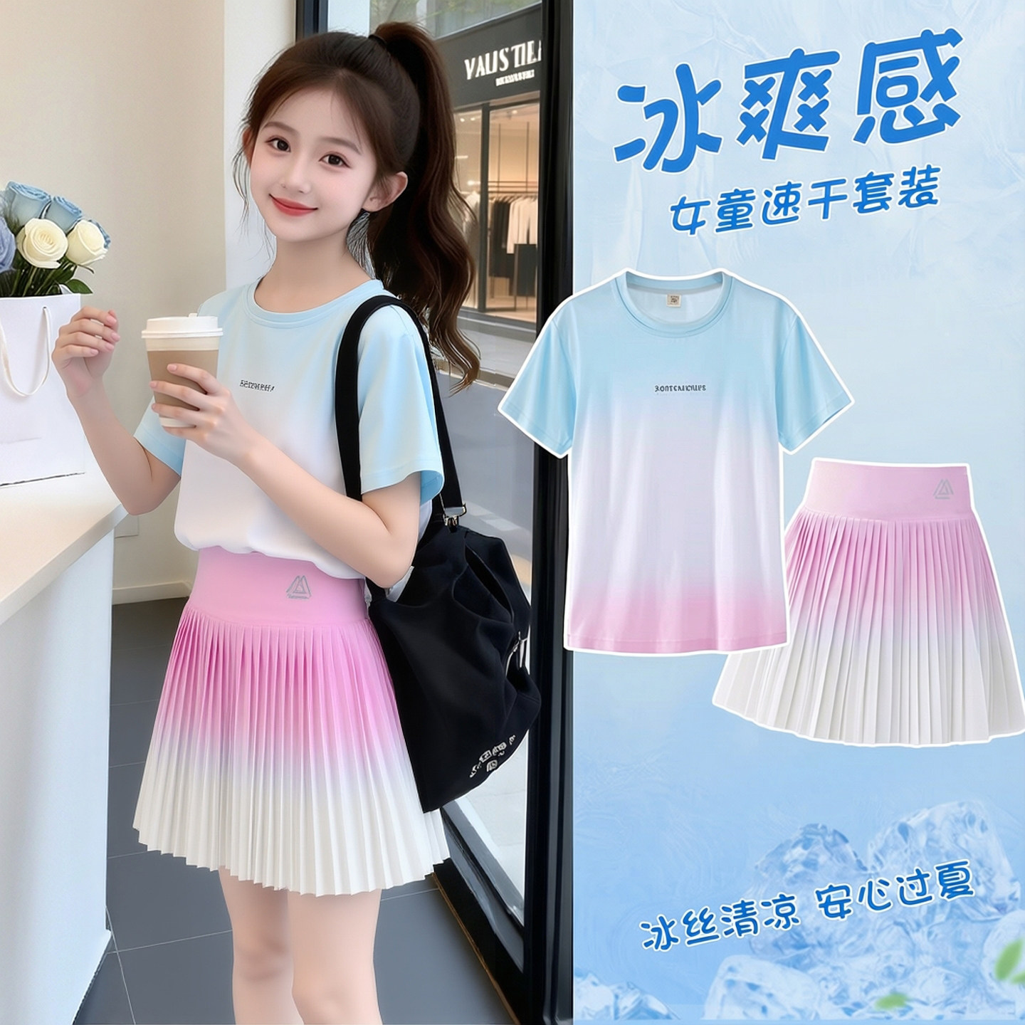 女童冰丝速干套装夏季运动休闲两件套渐变色百褶裙网球裙中大童潮