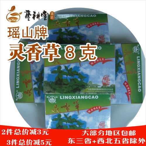 包邮大瑶山灵香草8g零陵香芸香草10盒图书衣柜天一阁植物防虫驱虫 - 封面