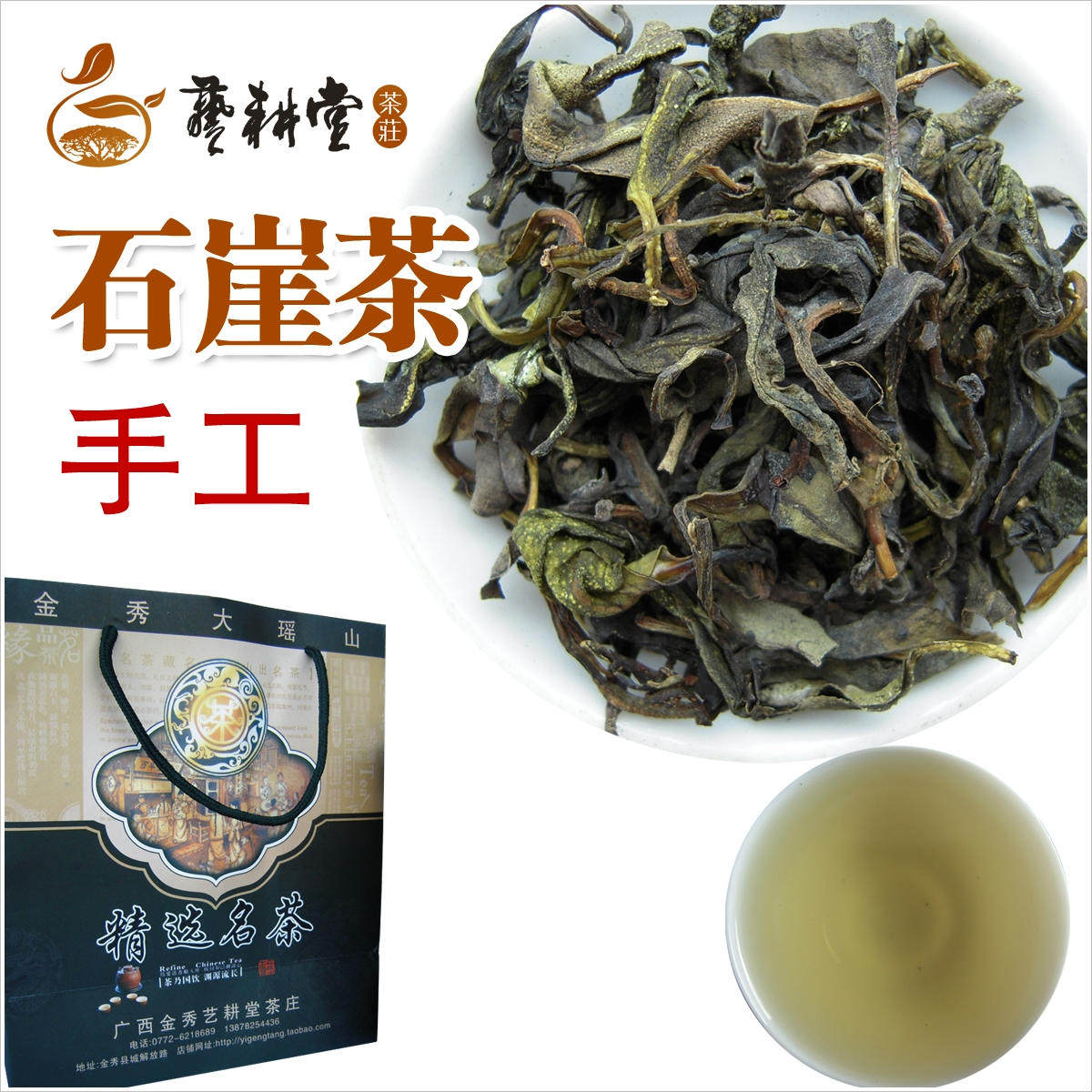 广西土特产金秀大瑶山野生石崖茶石岩茶500g纯手工茶叶绿茶高山茶