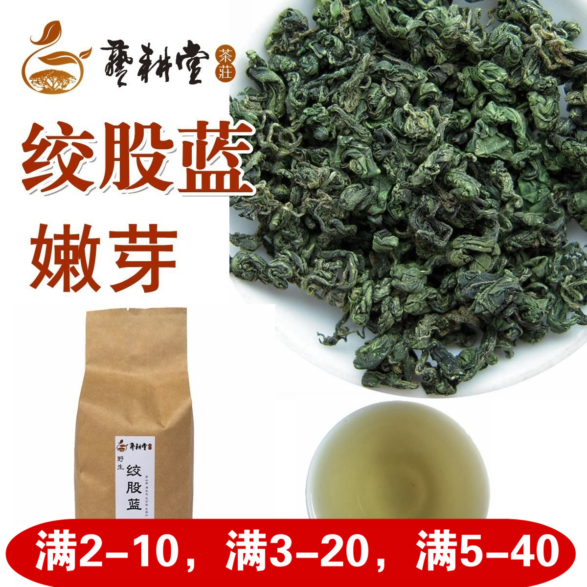 包邮野生绞股蓝茶广西山艺耕堂