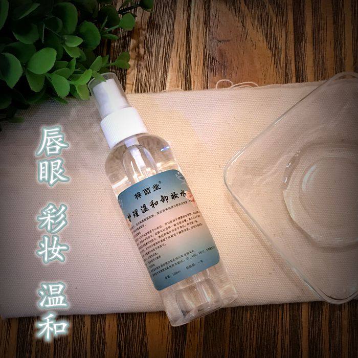 梓茵堂 护理温和卸妆水 眼唇彩妆清洁深层 敏感脆弱 液水乳100ml