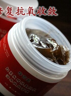 梓茵堂 红茶发酵修复抗氧滋养收敛面膜 美bai补水保 延缓氧化衰老