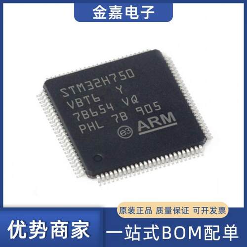 STM32H750VBT6 LQFP100 32位微控制器 -MCU单片机 高性能芯片原装