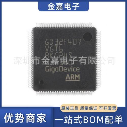 GD32F407VGT6  LQFP100原装芯片单片机32位微控制器-MCUBOM配单IC