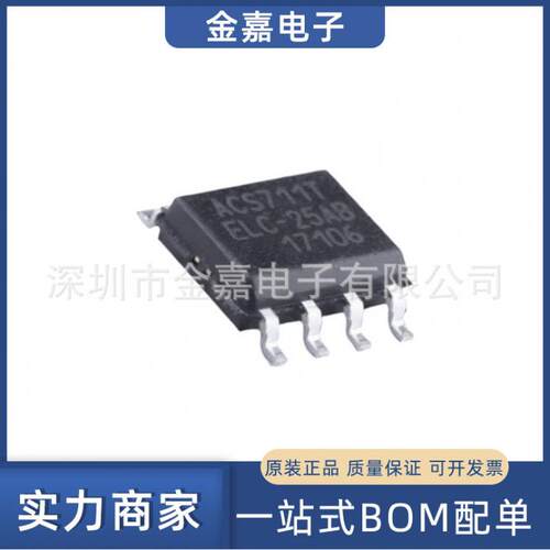 ACS712ELCTR-20A-T SOP-8 传感器电流霍尔 全新原装芯片 BOM配单
