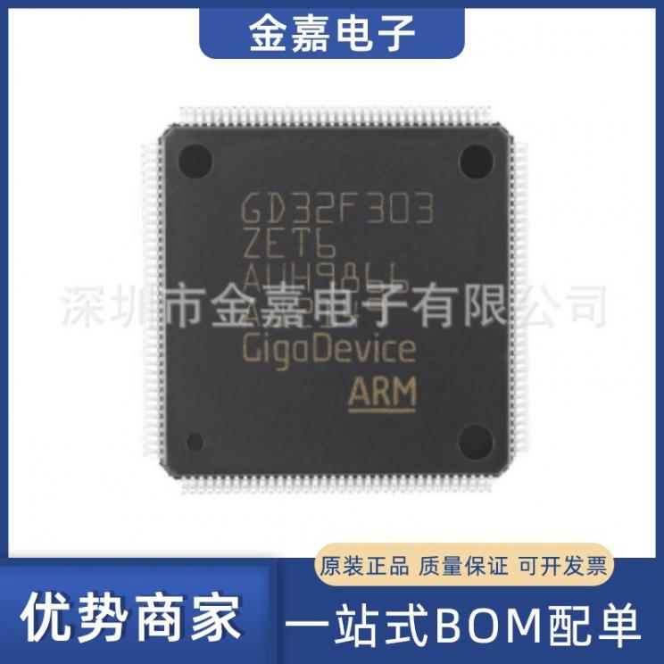 GD32F303ZET6 LQFP-144原装芯片单片机32位微控制器MCU一站式配单