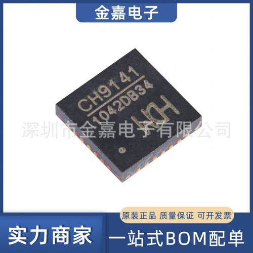CH9141 QFN28 全新正品低功耗蓝牙串口透传芯片 WCH沁恒 电子元件