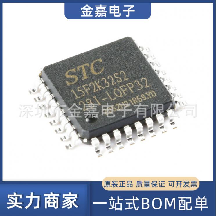 STC15F2K32S2-28I-LQFP32 增强型1T 8051单片机 微控制器全新正品