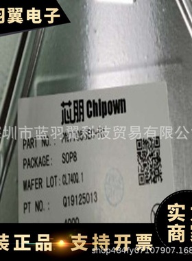 CHIPOWN/芯朋微 PN7705SEC-R1 封装SOP-7 智能门锁电表家电驱动
