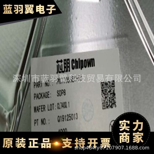 CHIPOWN/芯朋微 PN7705SEC-R1 封装SOP-7 智能门锁电表家电驱动