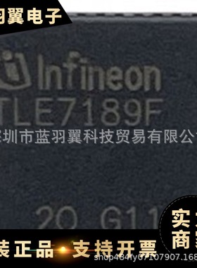 INFINEON/英飞凌 TLE7189F 封装QFN48 汽车电脑板驱动芯片