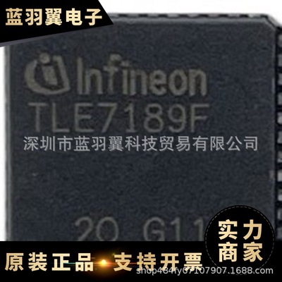 INFINEON/英飞凌 TLE7189F 封装QFN48 汽车电脑板驱动芯片