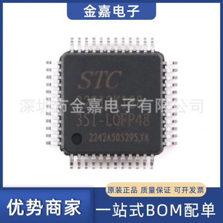 STC32G12K128-35I LQFP48原装芯片单片微控制器一站式BOM配单贴片