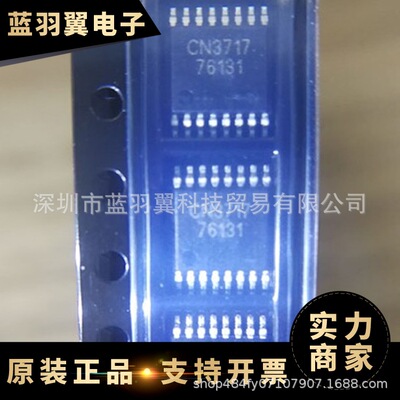 CONSONANCE/如韵电子 CN3717 封装TSSOP-16 太阳能控制充电芯片