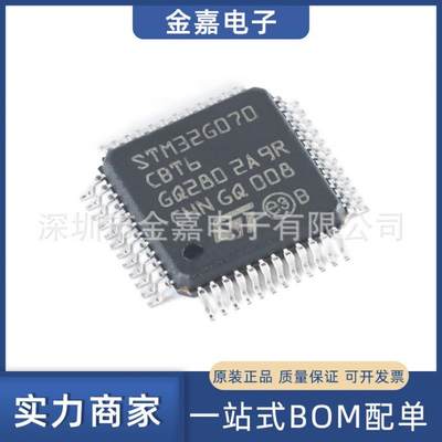 STM32G070CBT6 LQFP-48 ARM Cortex-M0+ 32位微控制器 全新原装