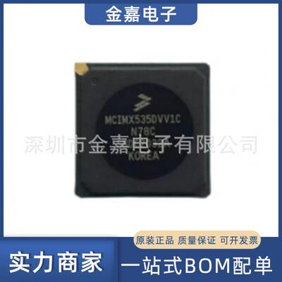 MCIMX535DVV1C 封装BGA529 微控制器处理器芯片IC 全新原装