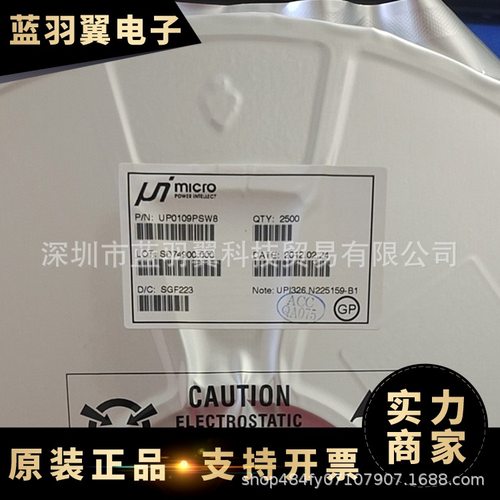 UIMICRO UP0109PSW8 封装SOP-8 丝印UP0109P 主板电源降压芯片