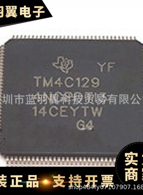 TI/  TM4C1294NCPDTI3R 封装TQFO128 32位微控制器芯片