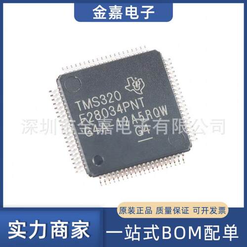 TMS320F28034PNT LQFP-80 32位微控制器MCU芯片单片机 全新原装