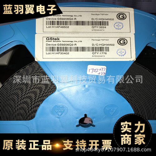 GSTEK GS9206Q2-R 封装QFN-24 电源管理芯片 电子元器件
