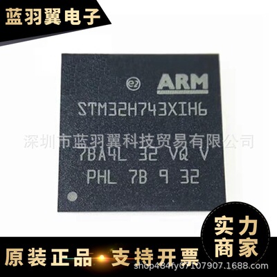 ST/意法 STM32H743XIH6 封装TFBGA240 半导体微控制器IC 单片机