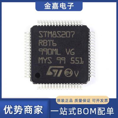 STM8S207RBT6 LQFP-64原装芯片单片机24MHz128KB闪存8位微控制MCU