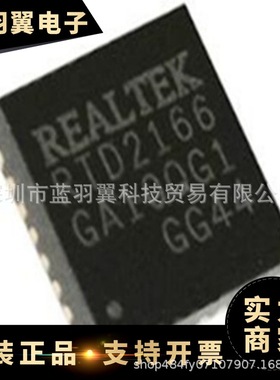 REALTEK/瑞昱 RTD2166-CG 封装QFN32 高清转换板芯片IC 贴片 单片