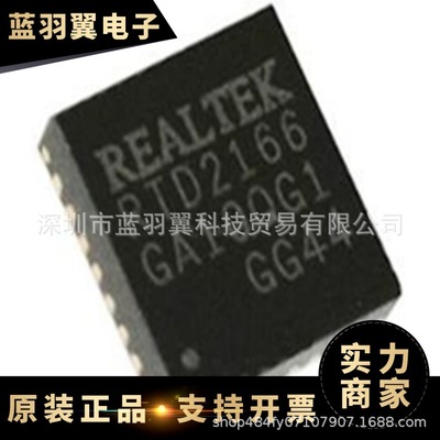 REALTEK/瑞昱 RTD2166-CG 封装QFN32 高清转换板芯片IC 贴片 单片