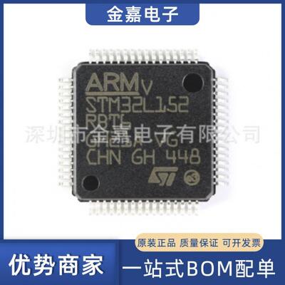 STM32L152RBT6 LQFP64原装芯片单片机32位微控制器MCU 低功耗贴片