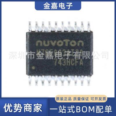 N76E003AT20 TSSOP-20原装芯片单片机 一站式BOM配单IC贴片控制器