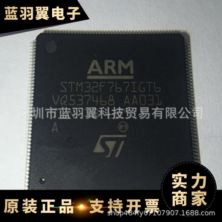 全新原装 STM32F767IGT6 封装LQFP-176 ARM微控制器MCU芯片