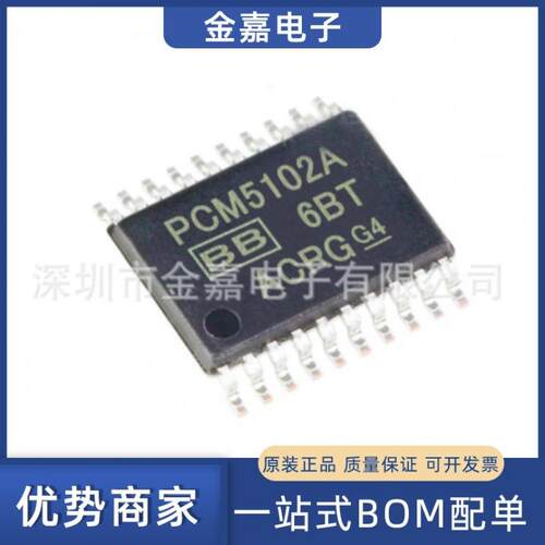 全新原装PCM5102APWR TSSOP-20 立体音频数模转换器DAC解码器芯片