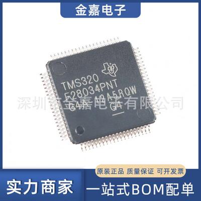 TMS320F28034PNT 封装LQFP80 微处理器集成电路 电子元器件 现货
