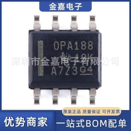 OPA188AIDR SOIC-8原装芯片单片机精密运算放大器一站式bom配单IC