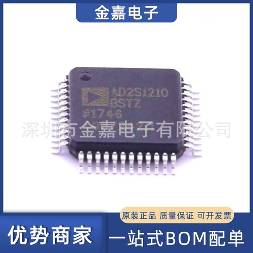 AD2S1210CSTZ 封装QFP 数据采集器芯片IC贴片单片机一站式BOM配单