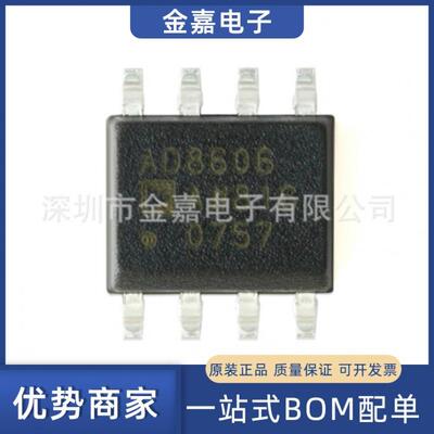 AD8606ARZ SOP8原装芯片单片机精密CMOS轨到轨运算放大器 BOM配单